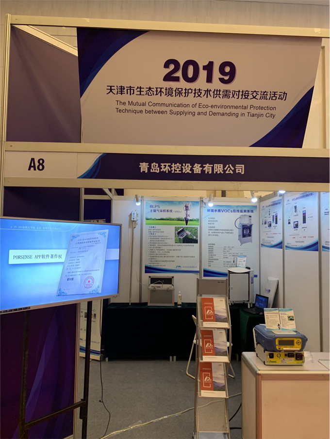 2019PF-300便攜式甲烷、總烴和非甲烷總烴測試儀展會現(xiàn)場